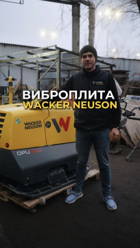  в прокат в Новосибирске. У нас лучшая цена за сутки! Возможность взять в аренду с выгодной скидкой до 40% при экспресс доставке 24/7. И помните, ночью стоимость еще дешевле на 30%! #арендапрокат #виброплита #выгодно