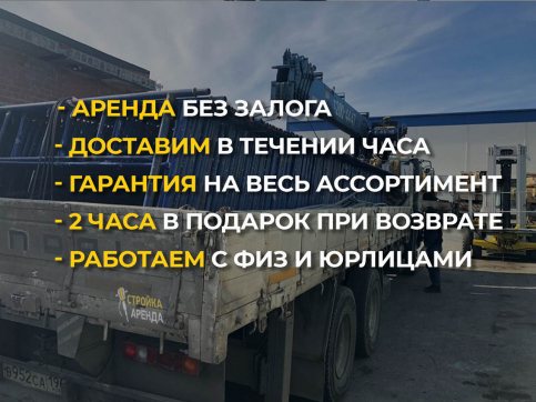  в прокат в Новосибирске. У нас лучшая цена за сутки! Возможность взять в аренду с выгодной скидкой до 40% при экспресс доставке 24/7. И помните, ночью стоимость еще дешевле на 30%! #арендапрокат #виброплита #выгодно