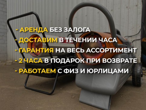  в прокат в Новосибирске. У нас лучшая цена за сутки! Возможность взять в аренду с выгодной скидкой до 40% при экспресс доставке 24/7. И помните, ночью стоимость еще дешевле на 30%! #арендапрокат #виброплита #выгодно