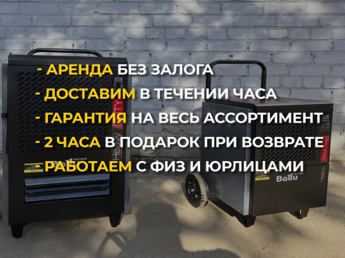  в прокат в Новосибирске. У нас лучшая цена за сутки! Возможность взять в аренду с выгодной скидкой до 40% при экспресс доставке 24/7. И помните, ночью стоимость еще дешевле на 30%! #арендапрокат #виброплита #выгодно